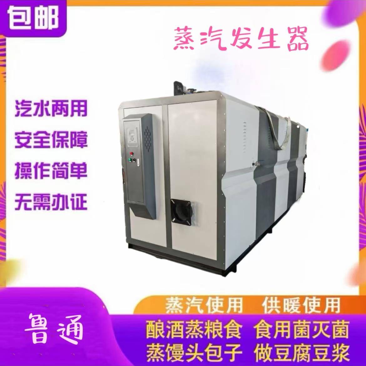 全自动蒸汽发生器0.吨生物质公路养护服装熨烫电加热蒸汽锅炉