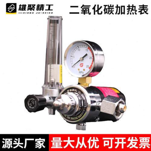 二氧化碳气表加热表工业级压阀调节CO2压器36V-110V-220V耐用