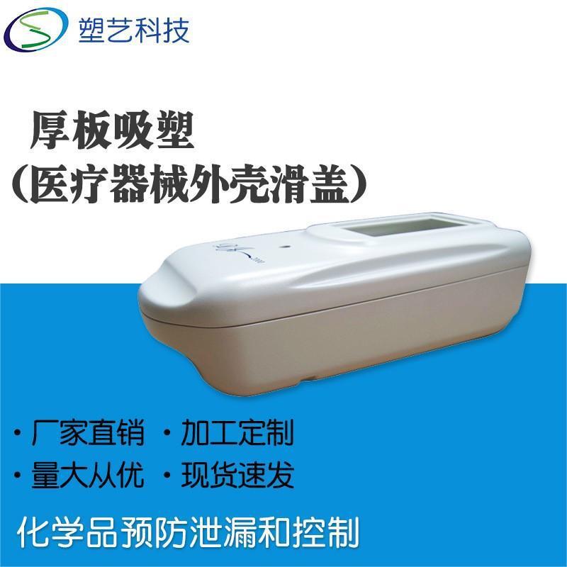 ABS厚板吸塑厂家塑料外壳热成型仪器设备真空热成型