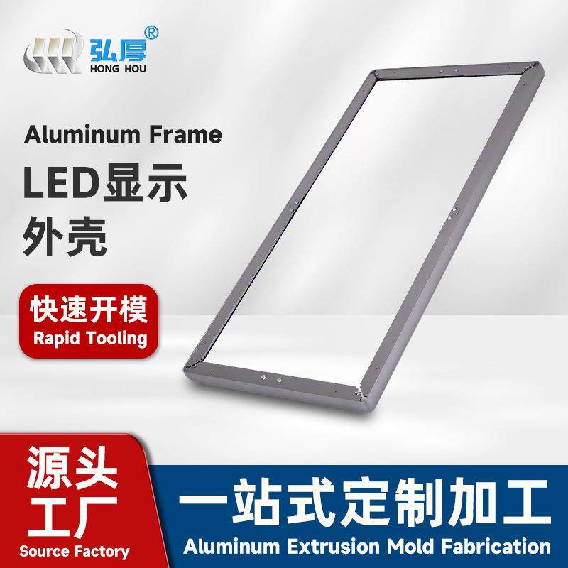 LED显示屏外框铝合金型材CNC铝型材开模折弯铝合金边框外壳定制,金属材料及制品,其他铝制品,淘宝优惠券,粉丝福利购,淘宝优惠卷