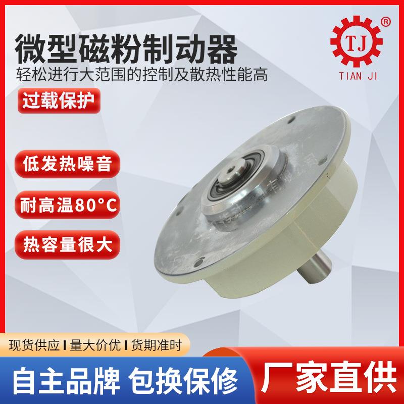厂家现货自冷式磁粉制动器POD-2.5kg单轴磁粉制动器刹车器DC24V