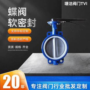 天津塘沽TVI阀门厂家现货供应铸铁对夹式 蝶阀软密封法兰蜗轮蝶阀