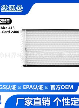 定制适配AprilAire41空气净化器滤芯除尘过滤网Space-Gard2400