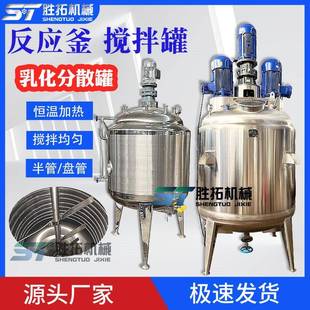 搅拌机 环氧树脂乳化分散反应釜盘管半管蒸汽加热搅拌罐切削液立式