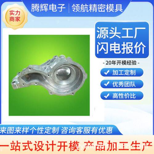 领航精密模具生产铝合金压铸件 室内室内照明压铸加工 灯饰压铸件