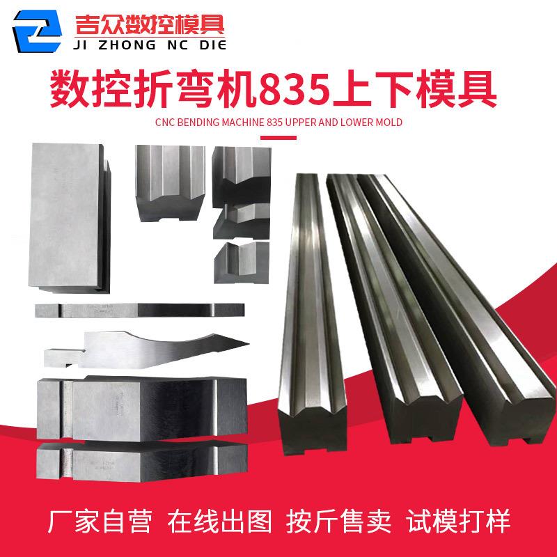 折弯机模具刀片数控上下折弯刀模托模座圆弧无压痕模具42CrMo刀具
