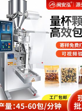 速量杯包装机装粉末五谷杂粮瓜子坚果枸杞自动装包装机