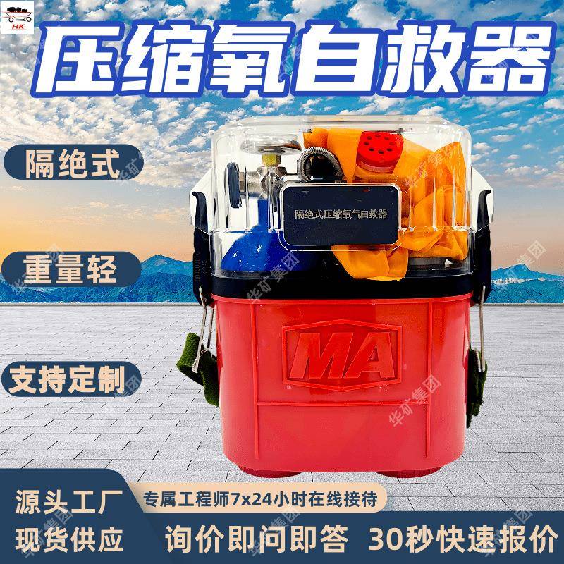 井下压缩氧自救器矿用压缩氧隔绝式自救器ZY30X压缩氧自救器