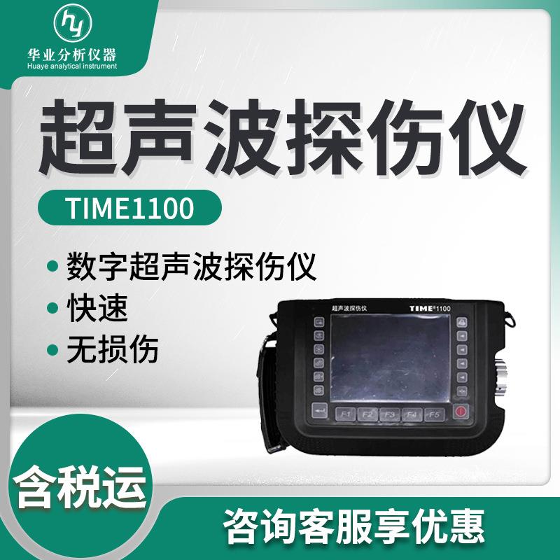 TIME1100型超声波探伤仪