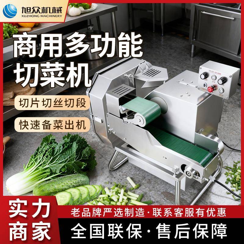 商用切菜机全自动果瓜蔬菜药材切片切丝切段餐厅小吃店切菜机