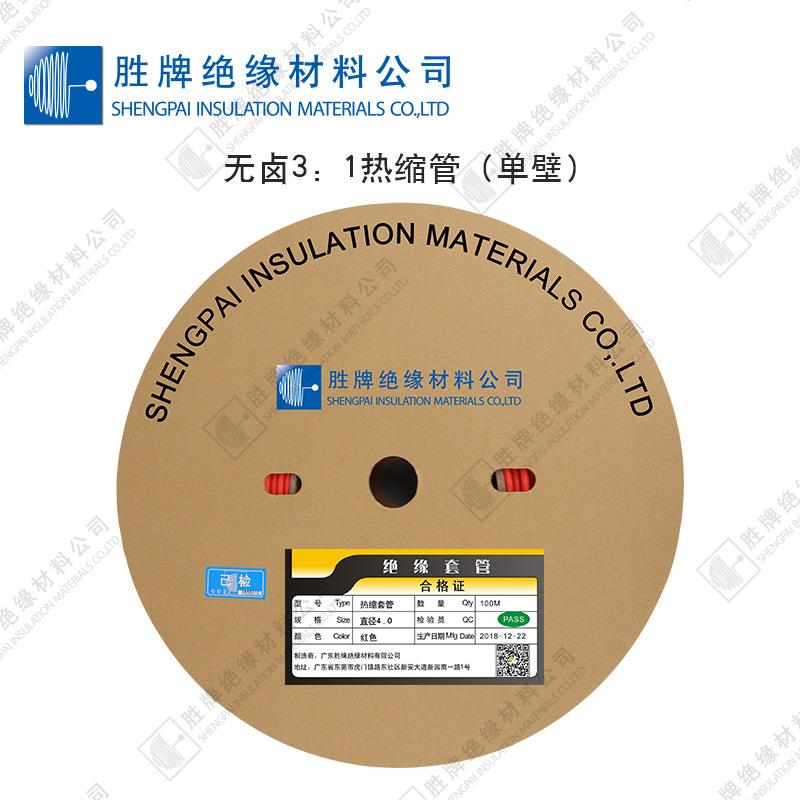 胜牌三倍不带胶热缩管绝缘管3倍收缩防水热塑收缩电工电线保护套