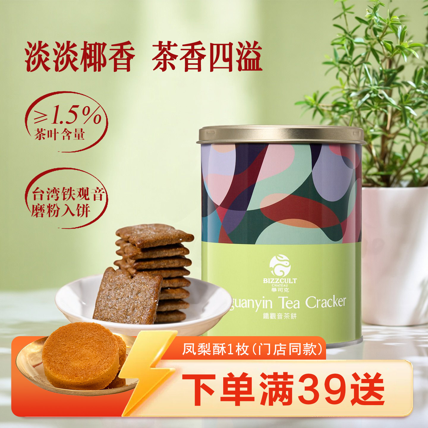 台湾原产铁观音茶味饼干早餐罐装办公室下午茶零食进口过节礼盒装