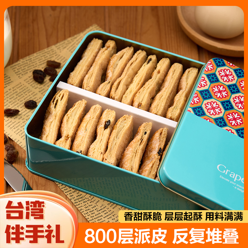 台湾进口毕司克葡萄千层酥礼盒