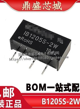 全新 DC-DC降 压电源模块12V转5V0.4A dcdc隔离电源芯 B1205S-2W