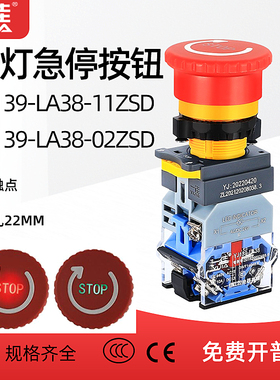 一佳带灯急停按钮YJ139-LA38-11ZSD电源紧急断电STOP常闭开关22mm