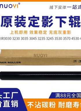 原装适用于佳能IR3035 3235 3045 3245 3570 4570定影下辊 压力辊
