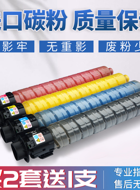 理光MPC2503LC 5503墨粉C2011 6003 2003SP打印 复印机碳粉 粉盒