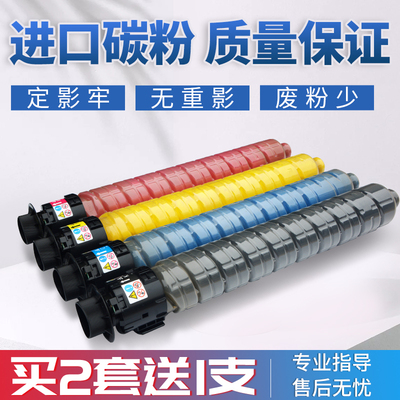 理光MPC2503LC 5503墨粉C2011 6003 2003SP打印 复印机碳粉 粉盒