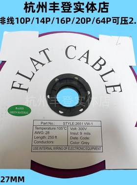 灰色排线10P 14P 16P20P26P30P34P40P50P64P间距1.27MM可压2.54FC