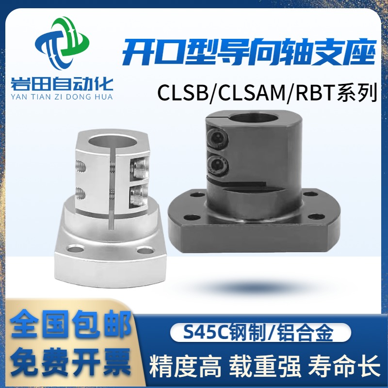 底座用支架 CLSB/CLSAM/CLSM开口型指向轴支座光轴固定座系列支撑