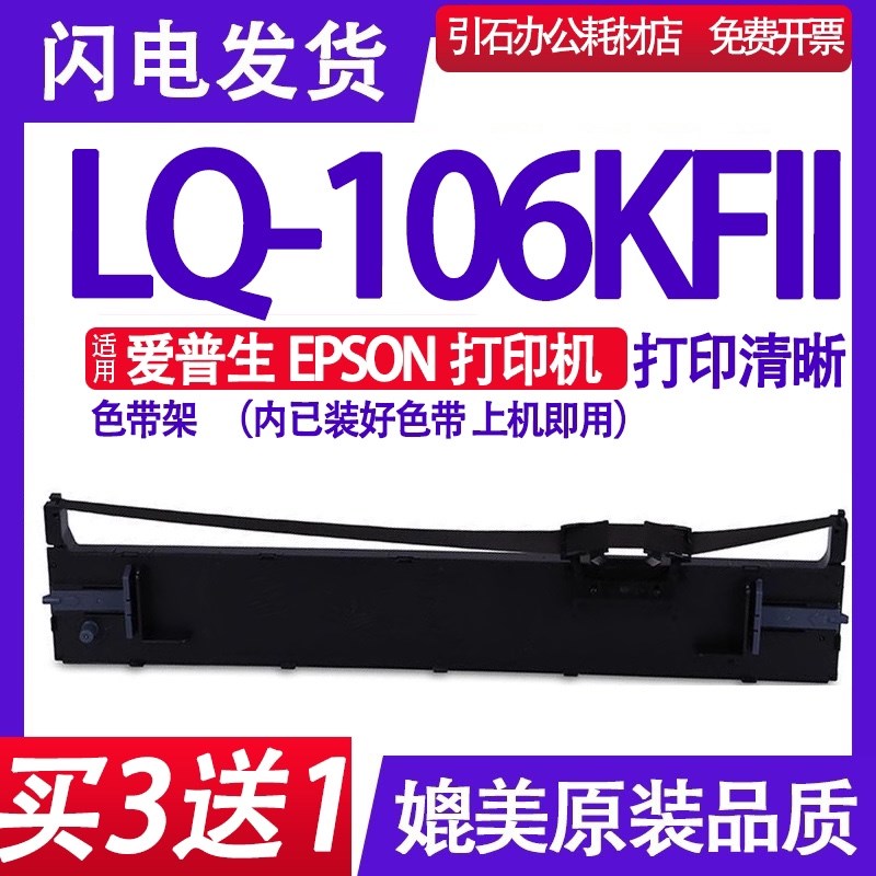 LQ106KFII色带 适用爱普生EPSON LQ-106KFII色带架 LQ106KF2墨盒 - 实物图