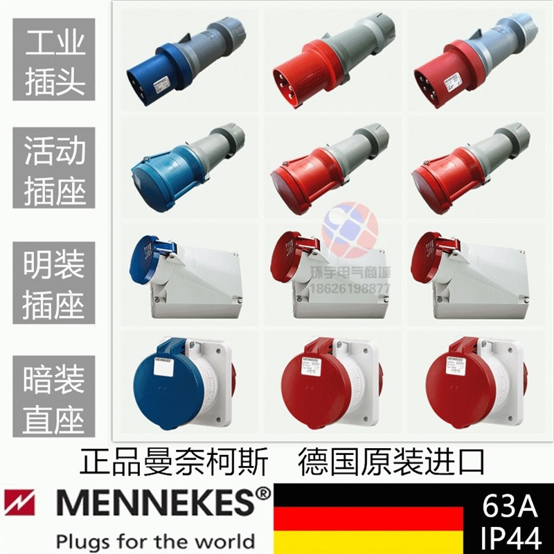 MENNEKES德国曼奈柯斯3芯4孔5针63A工业防爆防水插头座连接器IP44