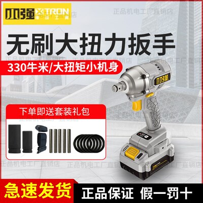 小强5737电动扳手锂电无刷充电冲击扳手大扭力汽修风炮架子工
