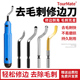 精去毛刺刮刀不锈钢修边刀神器BS1010刀头内孔倒角器工具铜管刀片