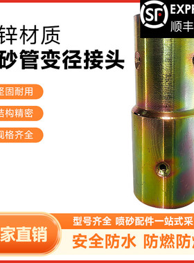 超值高压移动喷砂罐喷砂管变径转接头50转40喷砂机配件大变小接头