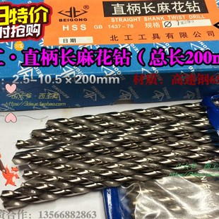 北工加长特长直钻 200mm 加长w65直柄麻花钻直柄加长钻头2.5 10.5