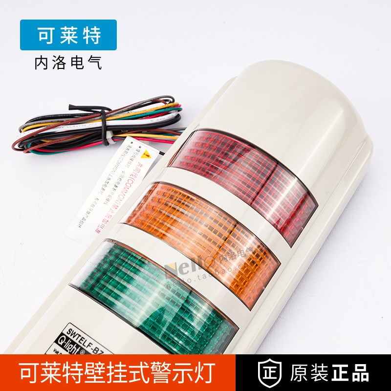 可莱特警示灯报警灯长亮壁挂式LED三色旋转式声光信号灯24V/220V