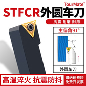 数控刀杆91度外圆车刀杆STFCR 车床刀架三角刀片 L2020K16螺钉式