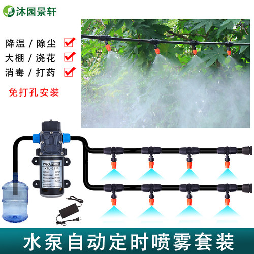 水泵自动浇花器微喷灌溉喷淋系统花园降温除尘雾化喷头消毒喷雾器
