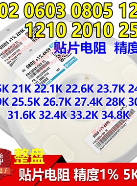 贴片电阻205R 215R 232R 243R 255R 267R280R 309R 332R 340R348R