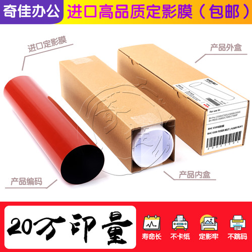 进口柯美BHC C6000 C7000 C7000P C70hc定影膜 定影带 加热红膜