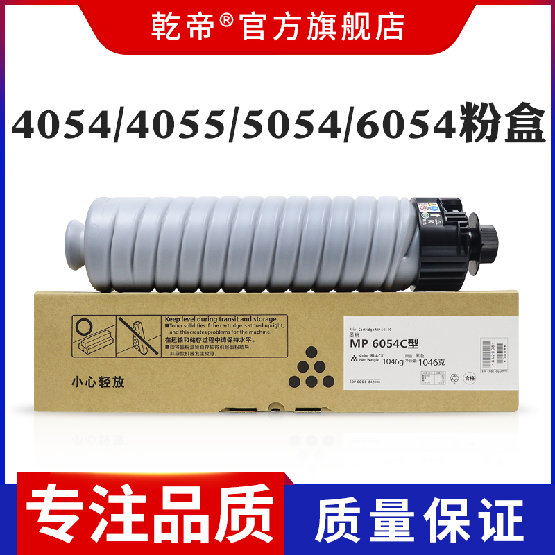 适用理光MP 6054C型粉盒MP4054 4055 5054 5055 6054 6055SP打印