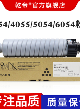 适用理光MP 6054C型粉盒MP4054 4055 5054 5055 6054 6055SP打印