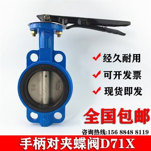 手柄对夹蝶阀D71X-16球墨铸铁烤漆对夹式铸铁手柄蝶阀DN506580100