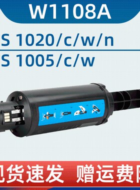 适用惠普NS1005W粉盒108A墨粉NS1020c激光打印机1020w黑色墨盒109
