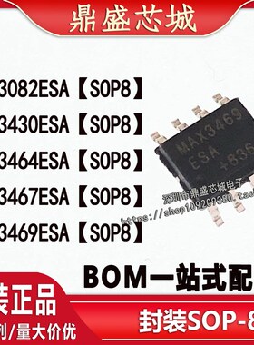 全新原装 MAX3082ESA+T MAX3082ESA 3430 3464 3467 3469封装SOP8