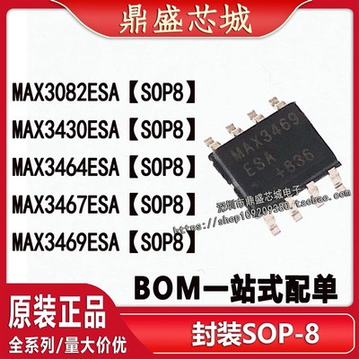 全新原装 MAX3082ESA+T MAX3082ESA 3430 3464 3467 3469封装SOP8