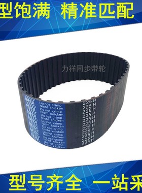 橡胶同步带1155H 1160H 1180H 1200H 1230H梯形齿带H型齿距12.7mm