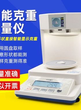 布料取样智能克重仪面料自动计算克重测量仪圆盘取样器纺织天平