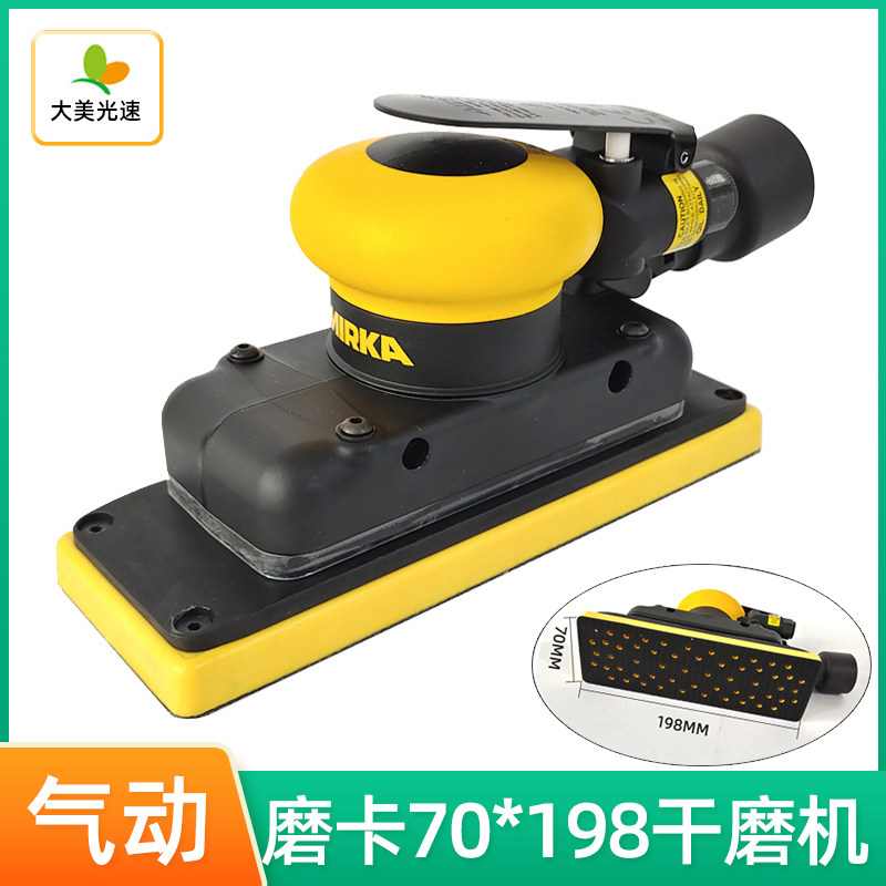 芬兰磨卡70/198气动干磨机方形砂纸机汽车腻子打磨机木器打磨抛光