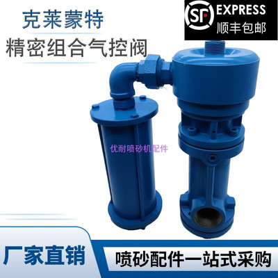 克莱蒙特精密组合气控阀进口喷砂罐CLEMCO消声器进气沙阀截止阀门