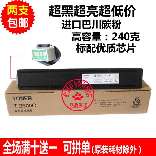 适用东芝T-2505C粉盒 2505 2505F 2505H复印机墨粉 东芝2505碳粉