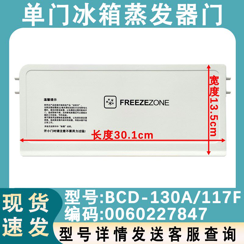 适用海尔冰箱BC-130A,117F 50E蒸发器门/冷冻门挡板/盖板盖板全新