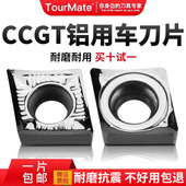 数控铝用刀片CCGT09T3 120408外圆内孔车床车刀片合金刀粒 060204