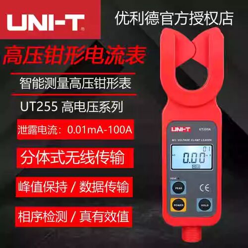 优利德工业品高压钳形电流表UT255A/UT255B高压线路漏电流测量