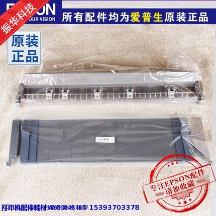 爱普生 LQ1600K3H 36KW进纸导纸板单页托纸盘撕纸器压纸撕纸切纸